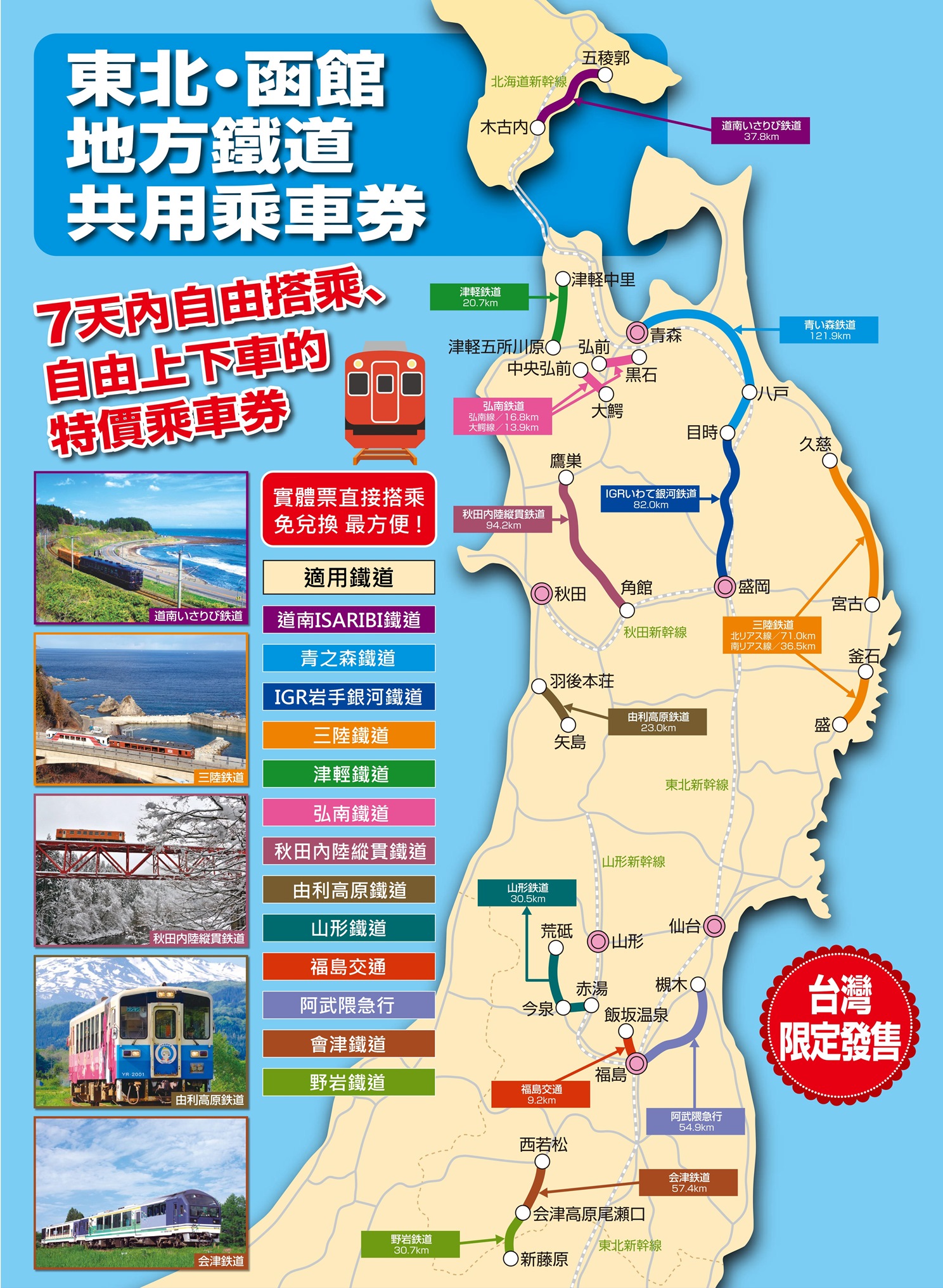 ローカル鉄道共同パスポスター修正11_20 - 複製