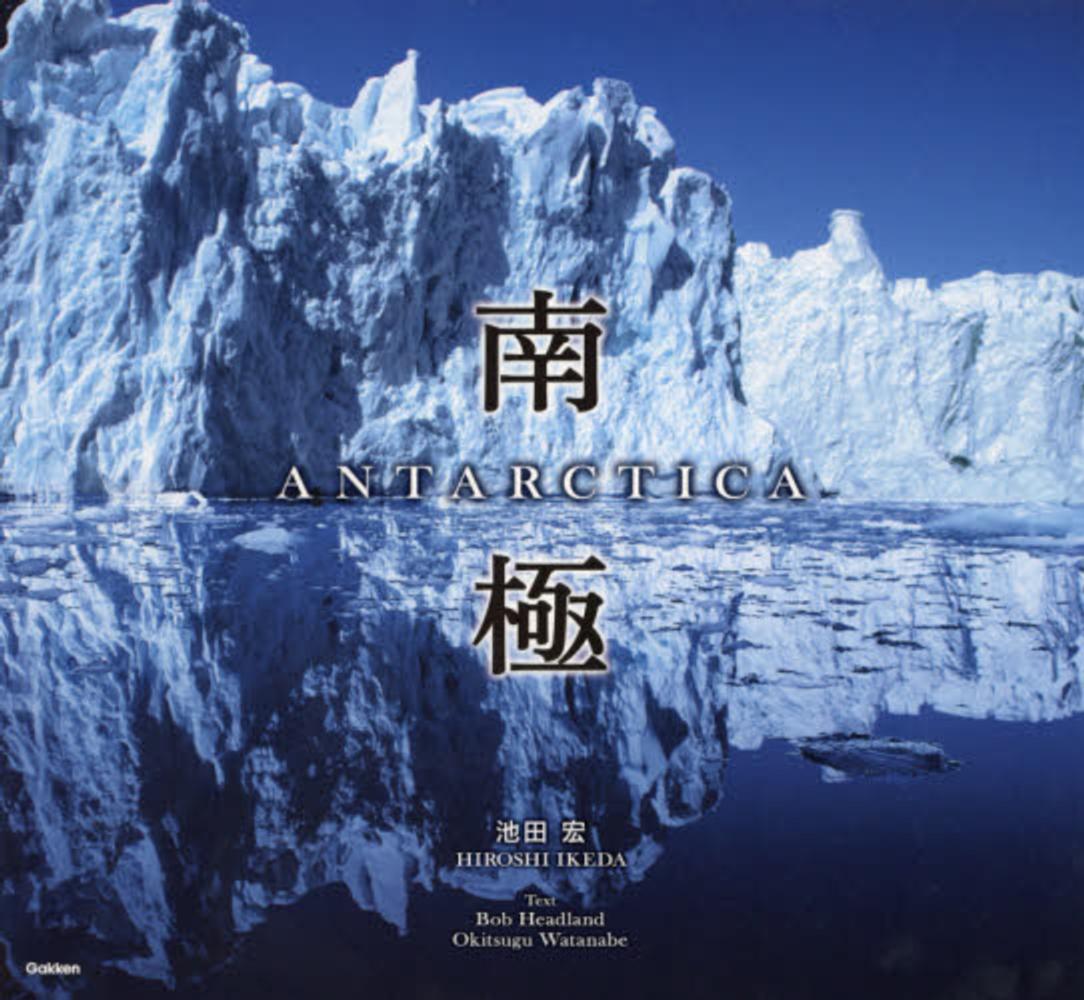 南極封面